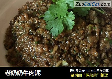 老奶奶牛肉泥