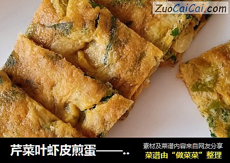 芹菜叶虾皮煎蛋——快手又健康