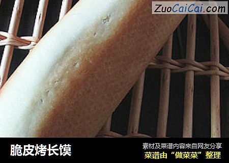 脆皮烤长馍