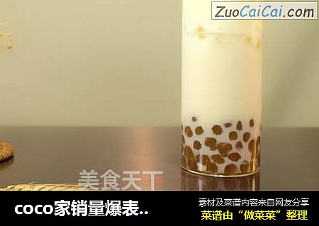 coco家销量爆表的四季奶青