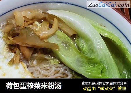 荷包蛋榨菜米粉汤