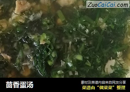 茴香蛋汤