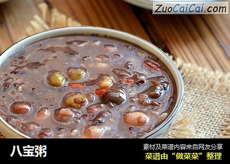 八宝粥