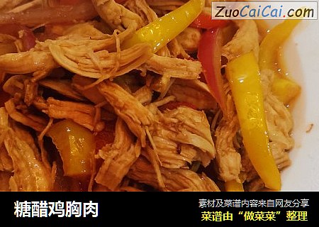 糖醋鸡胸肉