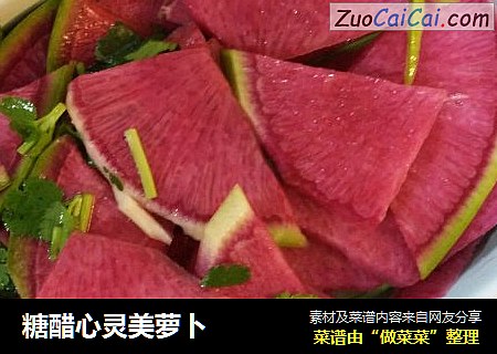 糖醋心灵美萝卜