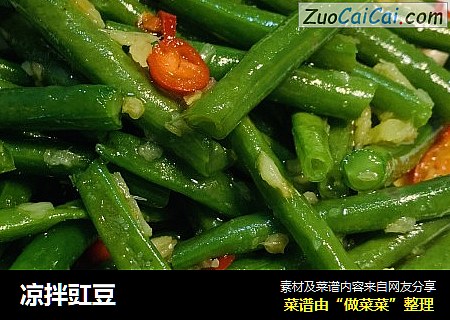 凉拌豇豆