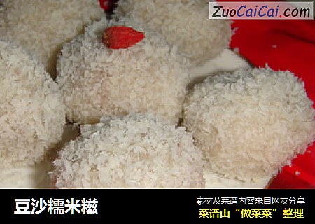 豆沙糯米糍