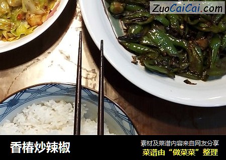 香椿炒辣椒