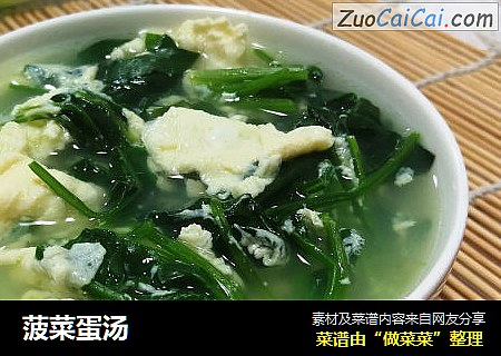 菠菜蛋汤