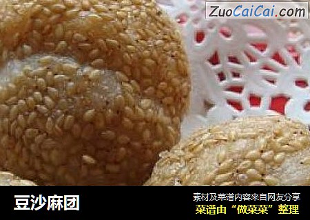 豆沙麻团