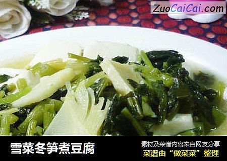 雪菜冬笋煮豆腐