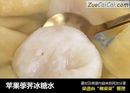 苹果荸荠冰糖水