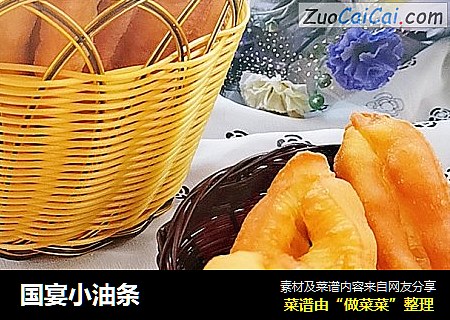 国宴小油条
