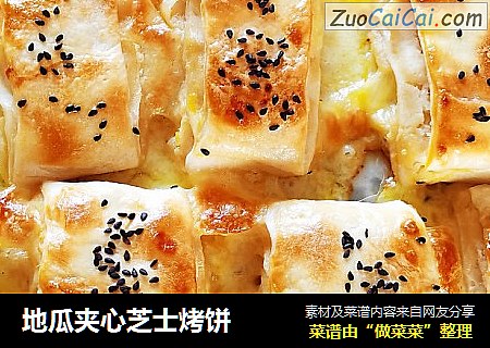 地瓜夹心芝士烤饼