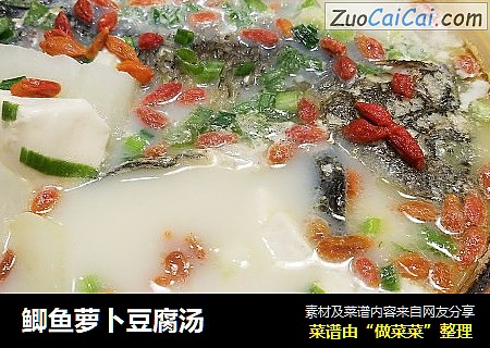 鲫鱼萝卜豆腐汤