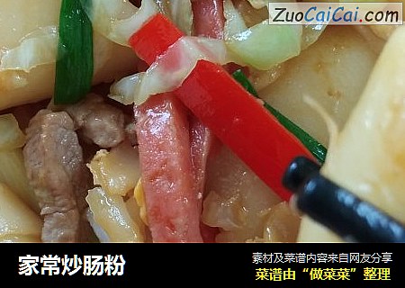家常炒肠粉