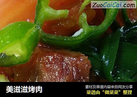 美滋滋烤肉