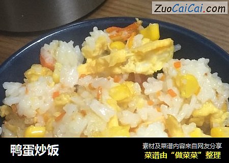 鸭蛋炒饭