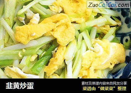 韭黄炒蛋