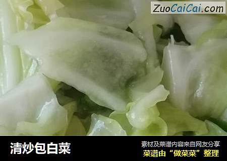 清炒包白菜