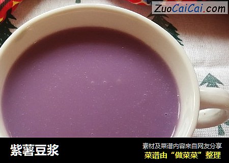 紫薯豆浆