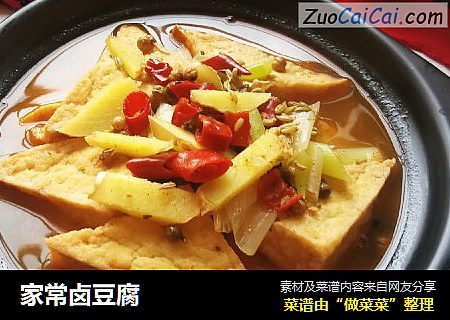家常卤豆腐