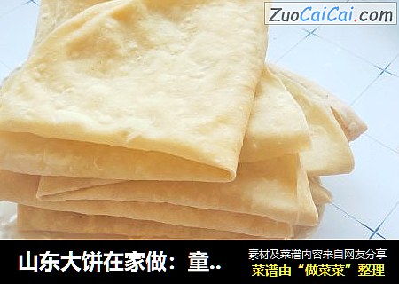 山东大饼在家做：童年的记忆
