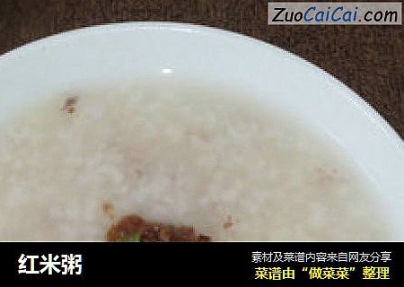 红米粥