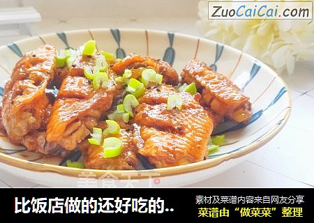 比饭店做的还好吃的可乐鸡翅