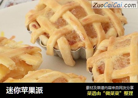 迷你苹果派