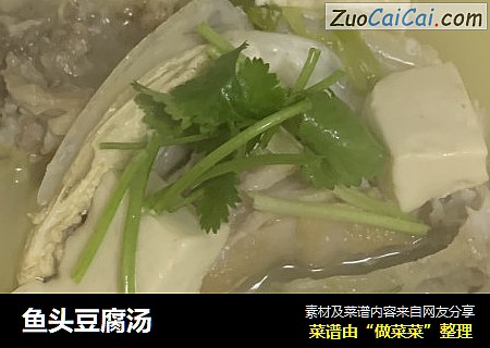 鱼头豆腐汤