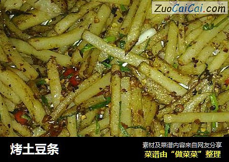 烤土豆条