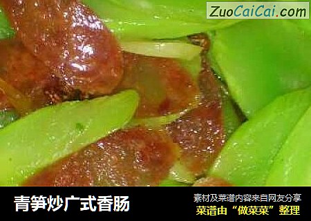 青笋炒广式香肠