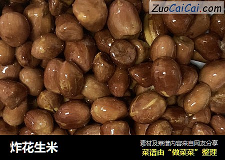 炸花生米