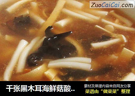 千张黑木耳海鲜菇酸辣汤