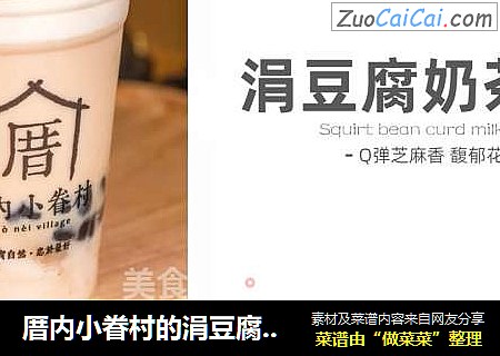 厝内小眷村的涓豆腐奶茶