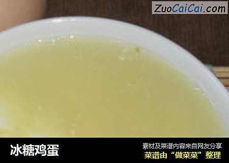 冰糖鸡蛋
