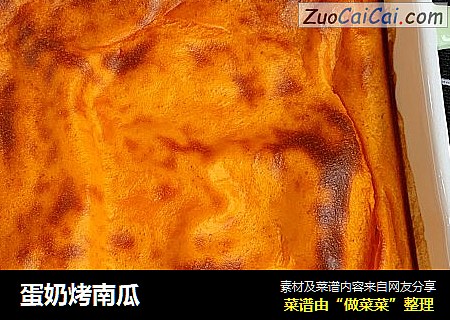蛋奶烤南瓜