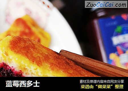 蓝莓西多士