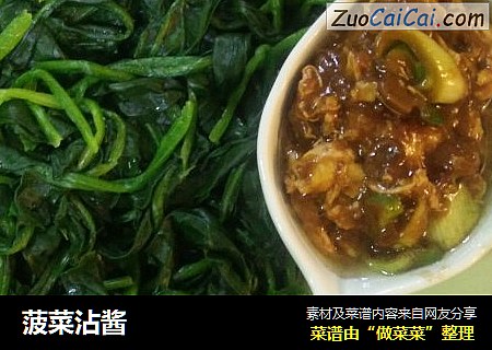 菠菜沾酱