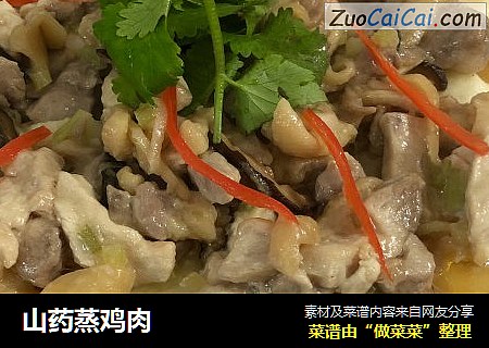 山药蒸鸡肉