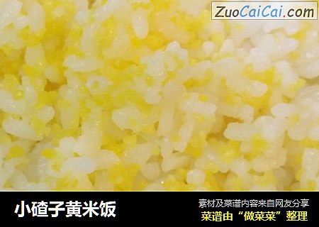 小碴子黄米饭