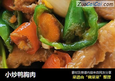 小炒鸭胸肉