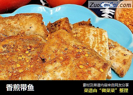 香煎带鱼