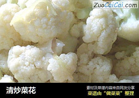 清炒菜花