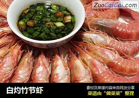白灼竹节虾