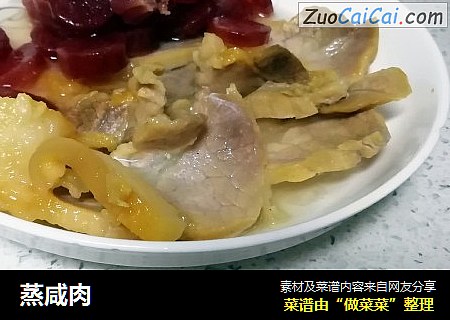 蒸咸肉