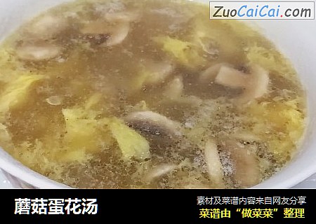 蘑菇蛋花汤