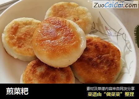 煎菜粑
