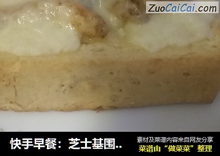 快手早餐：芝士基围虾土司片